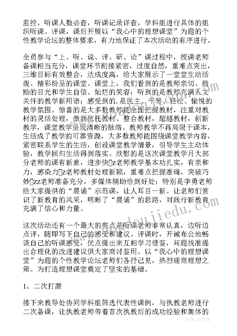 最新有效课堂活动总结(汇总5篇)