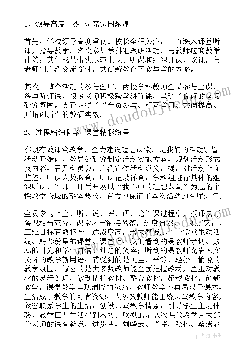 最新有效课堂活动总结(汇总5篇)