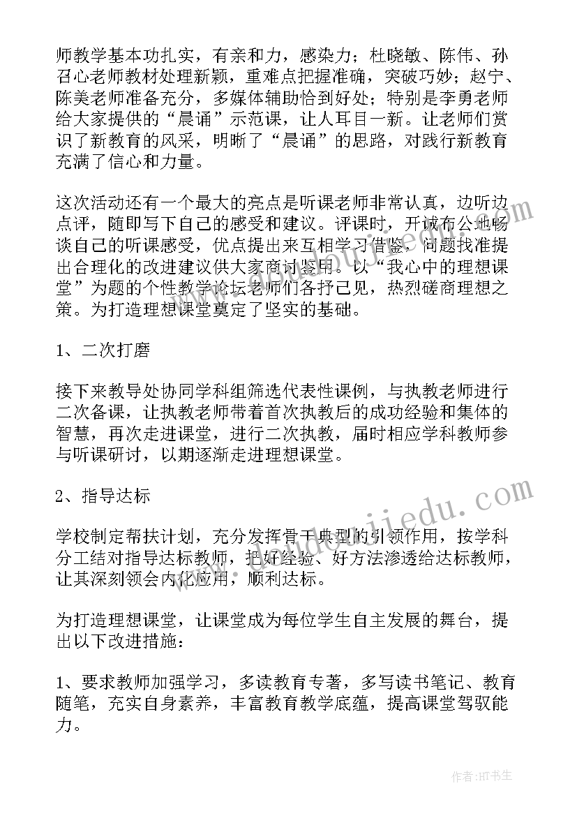 最新有效课堂活动总结(汇总5篇)