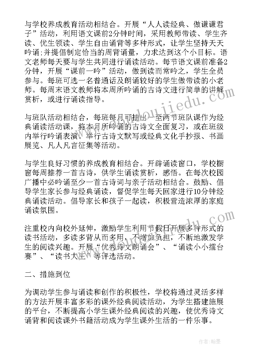 最新中华经典诵读比赛活动总结报告 小学中华经典诵读比赛活动总结(优质5篇)