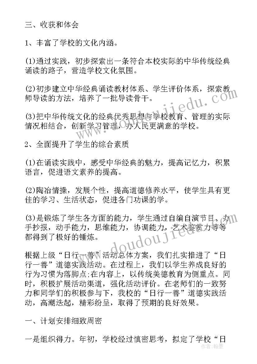 最新中华经典诵读比赛活动总结报告 小学中华经典诵读比赛活动总结(优质5篇)