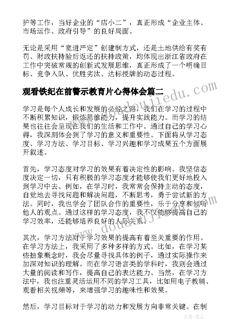 2023年观看铁纪在前警示教育片心得体会(实用7篇)