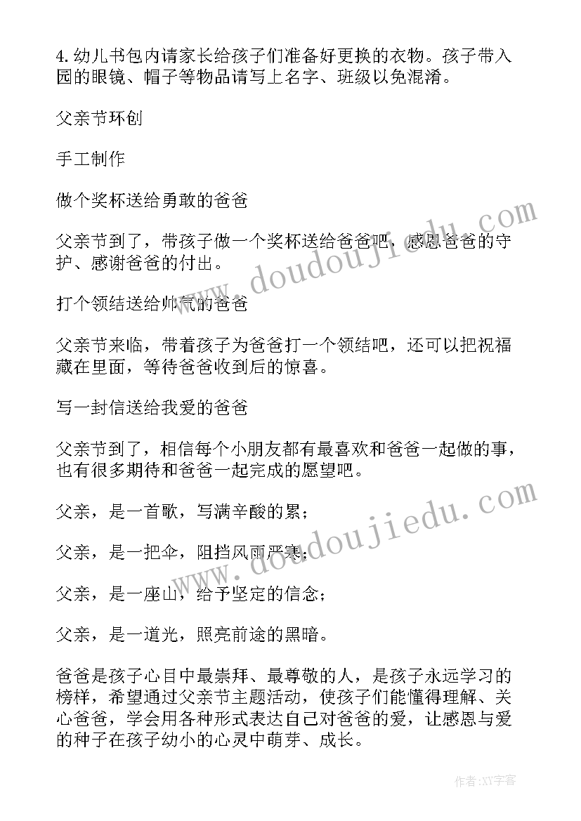 2023年父亲节方案设计与实施 父亲节活动方案商场父亲节活动方案(通用9篇)