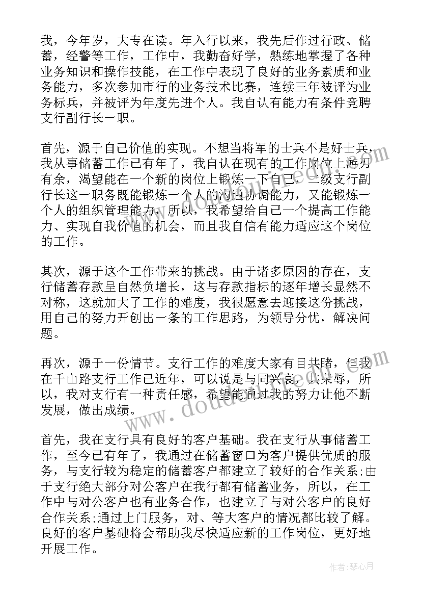 银行分行副行长竞聘演讲稿题目 银行行长竞聘演讲稿(通用7篇)