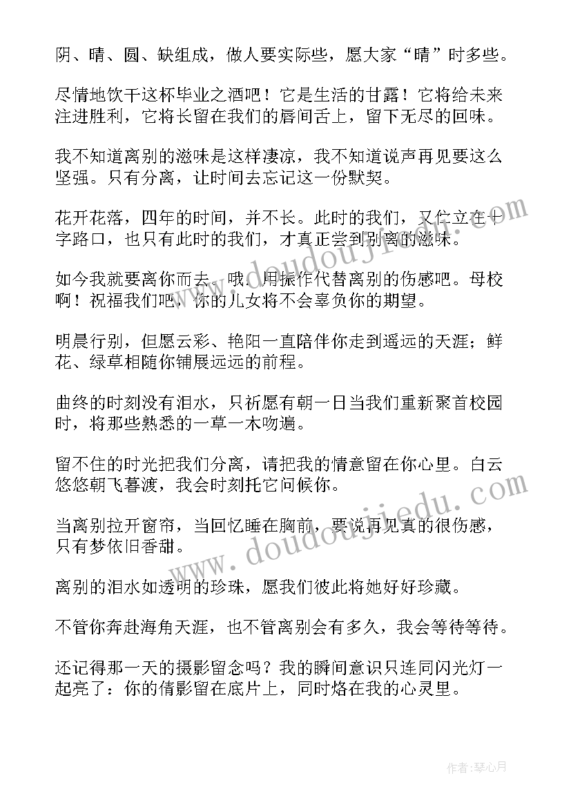 朋友离别祝福语个字 朋友离别祝福语(通用5篇)