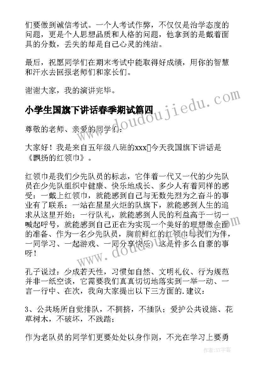 最新小学生国旗下讲话春季期试(通用10篇)