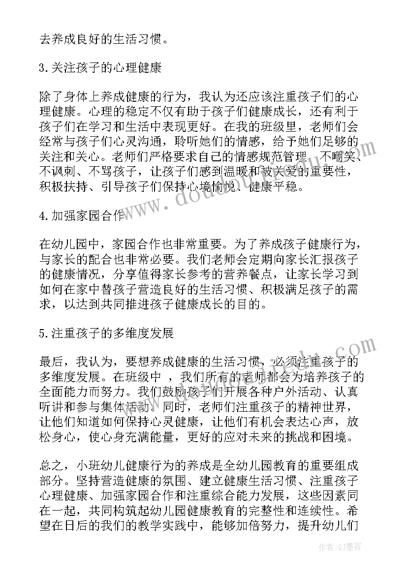 最新小班健康教案小篇(优质9篇)