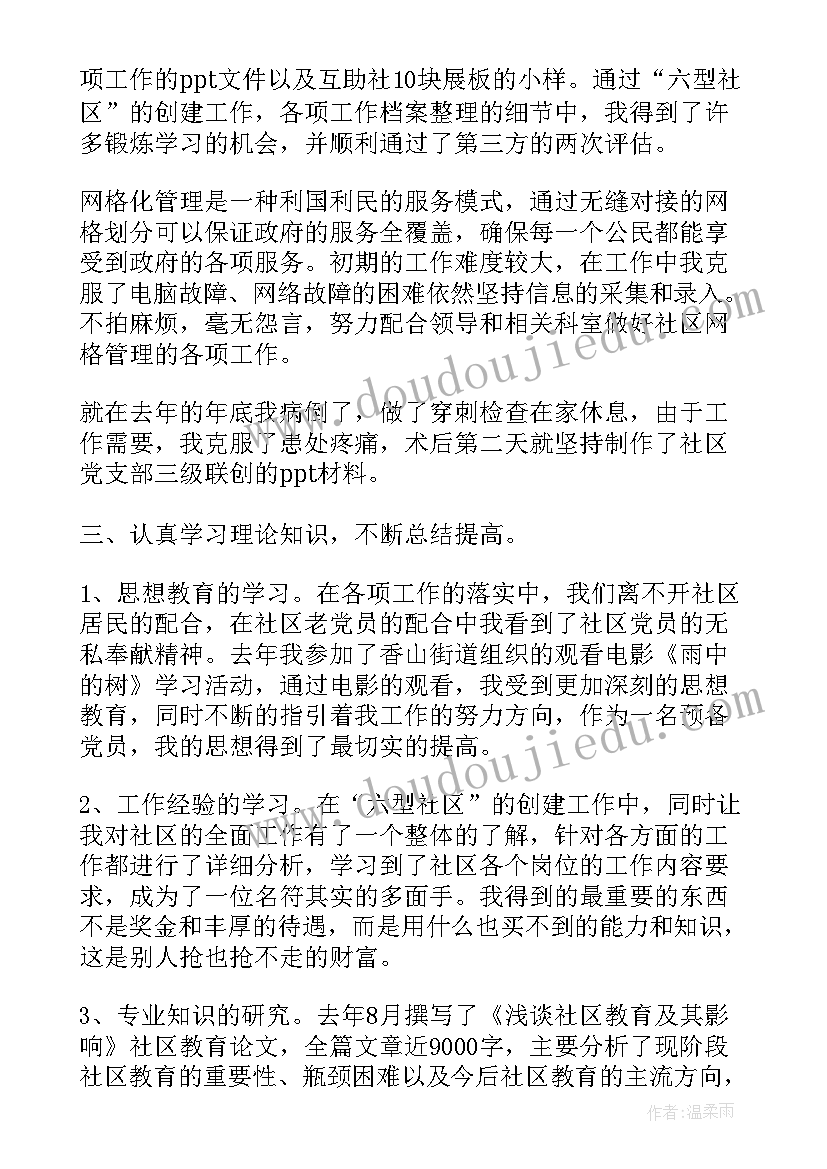 转预备入党介绍人发言稿 预备党员转正入党介绍人发言(汇总5篇)