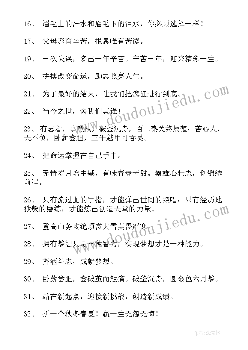 助力高考宣传语 助力高考标子精彩(优秀5篇)