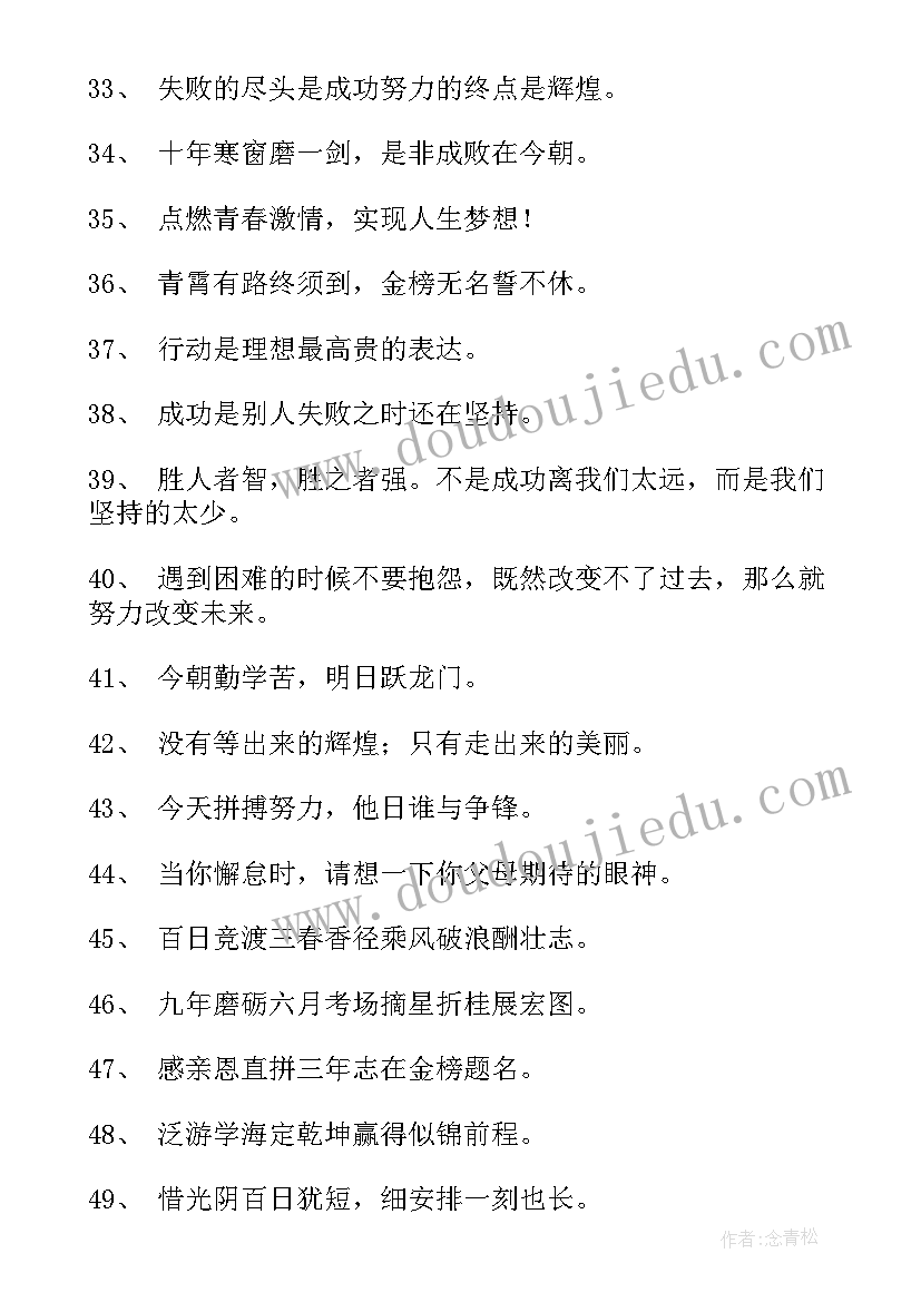 助力高考宣传语 助力高考标子精彩(优秀5篇)