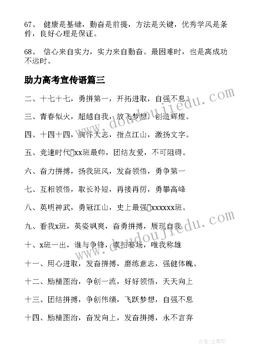 助力高考宣传语 助力高考标子精彩(优秀5篇)