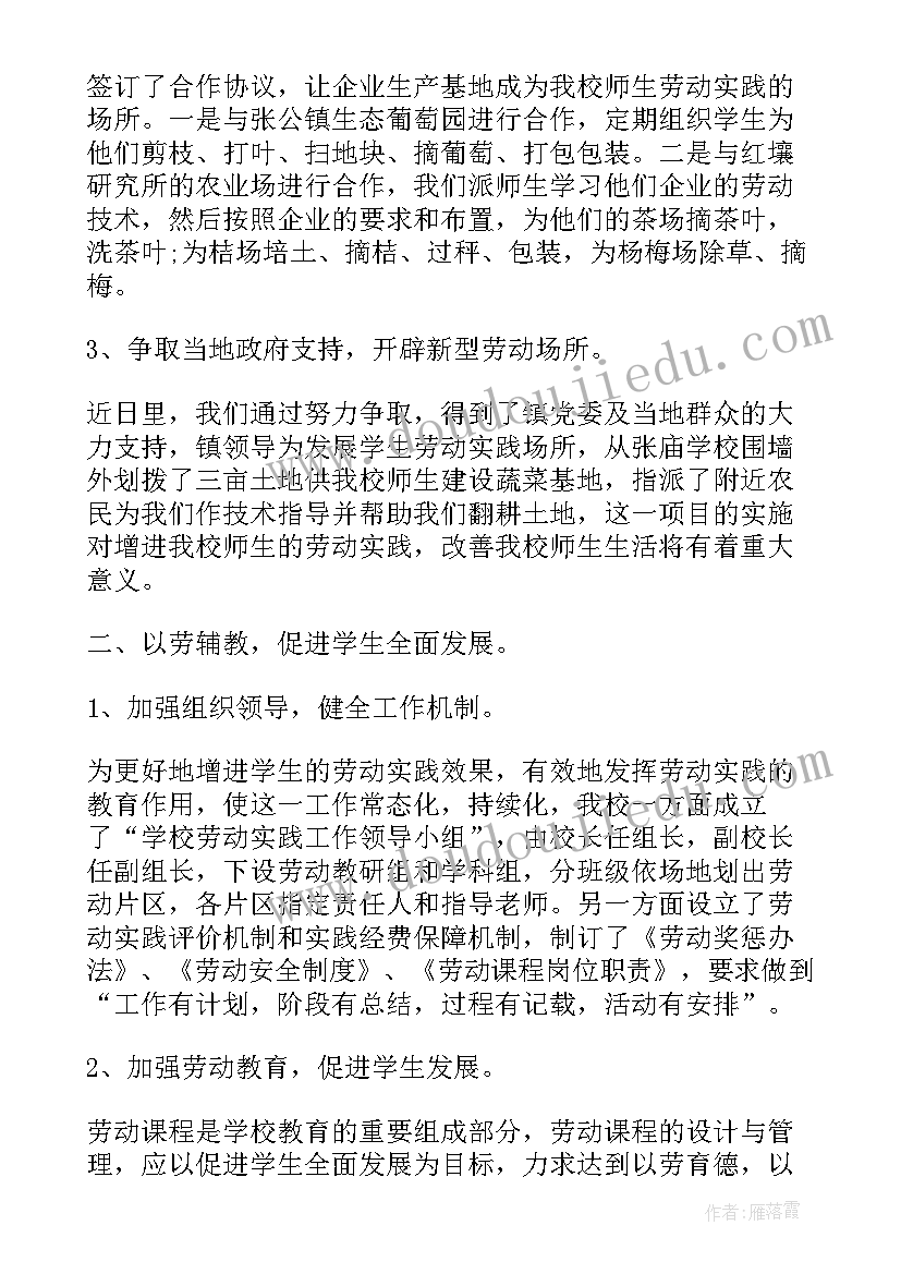 最新劳动教育实践活动总结与反思(优秀5篇)