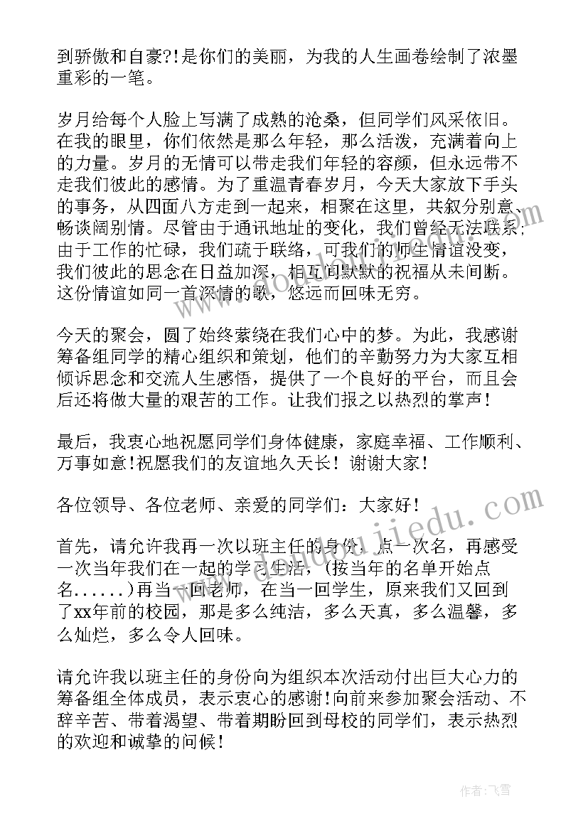 师生聚会老师发言稿(优质8篇)