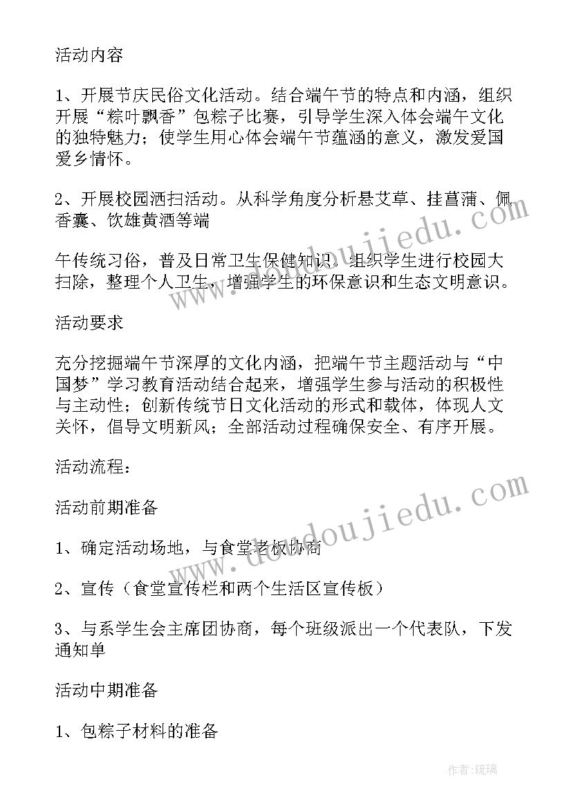 小区物业端午节包粽子活动 端午节包粽子活动策划方案(模板5篇)