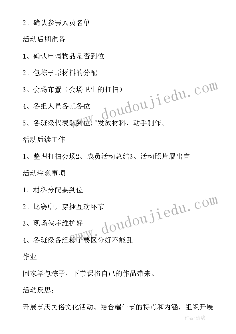 小区物业端午节包粽子活动 端午节包粽子活动策划方案(模板5篇)