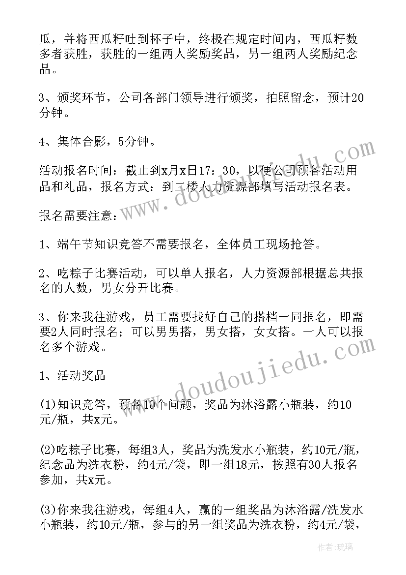 小区物业端午节包粽子活动 端午节包粽子活动策划方案(模板5篇)