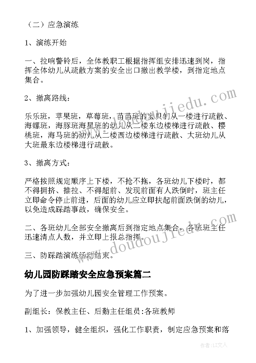 2023年幼儿园防踩踏安全应急预案(优秀6篇)