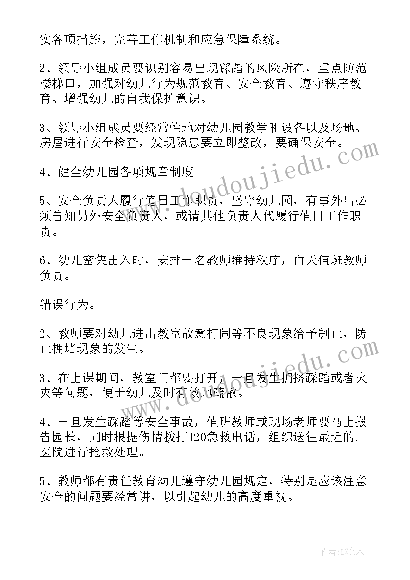 2023年幼儿园防踩踏安全应急预案(优秀6篇)