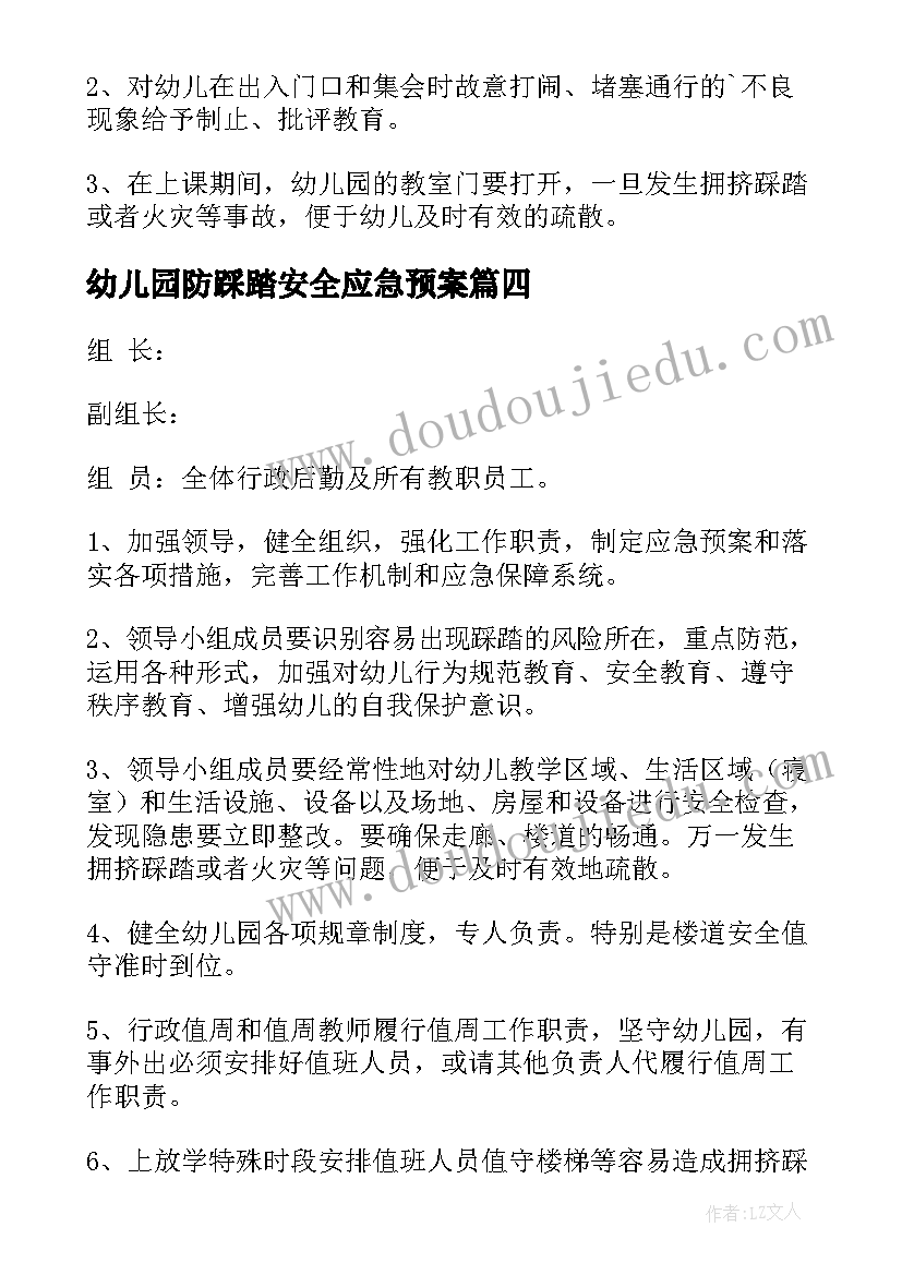 2023年幼儿园防踩踏安全应急预案(优秀6篇)