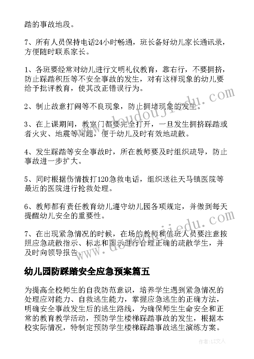 2023年幼儿园防踩踏安全应急预案(优秀6篇)