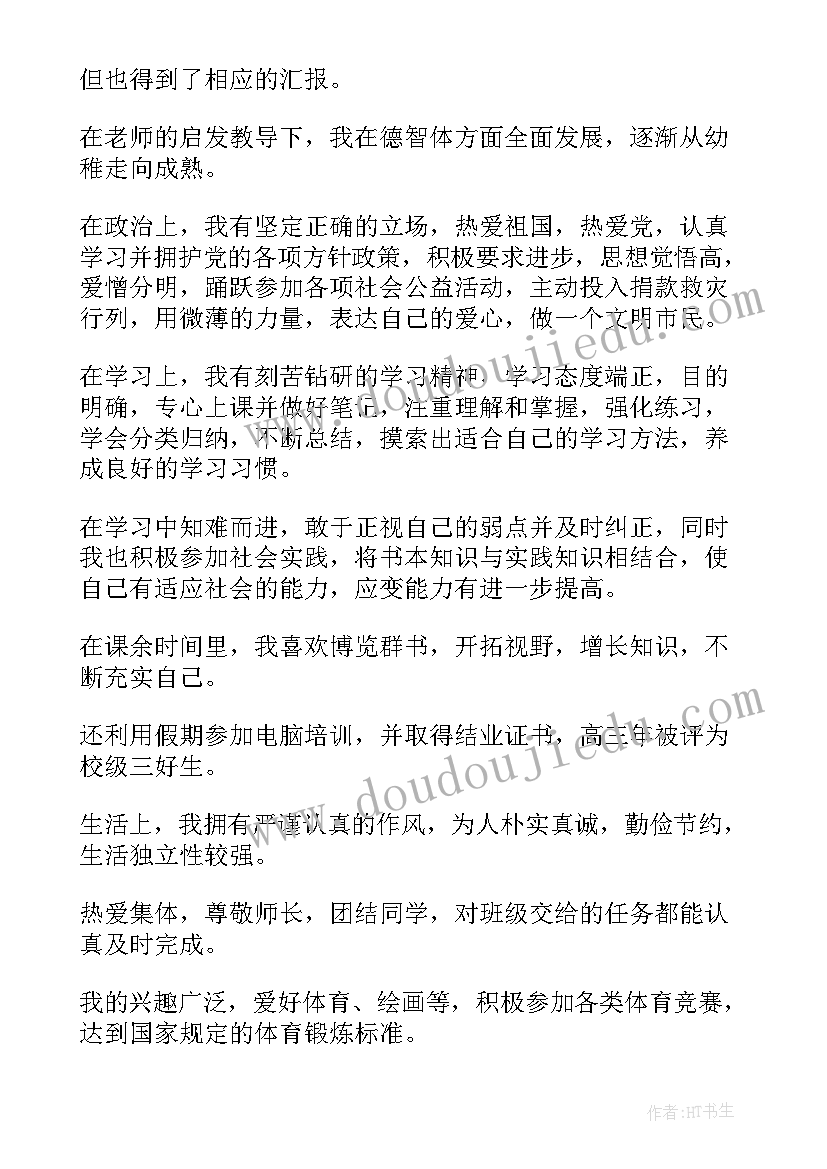 2023年学期自我评价高中生 期末自我评价高中(汇总6篇)