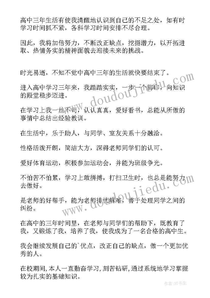 2023年学期自我评价高中生 期末自我评价高中(汇总6篇)