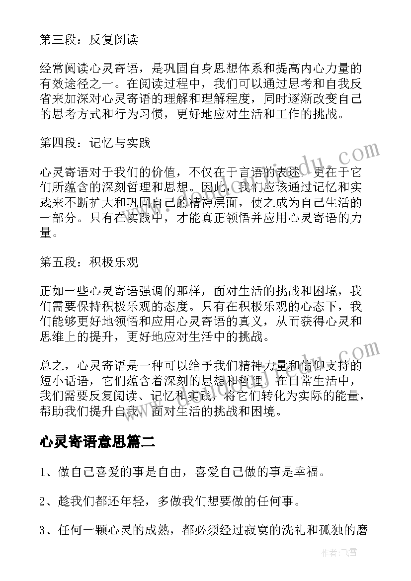 心灵寄语意思 心灵寄语心得体会(实用5篇)