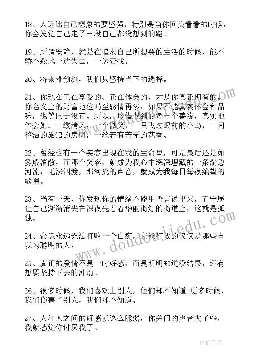 心灵寄语意思 心灵寄语心得体会(实用5篇)