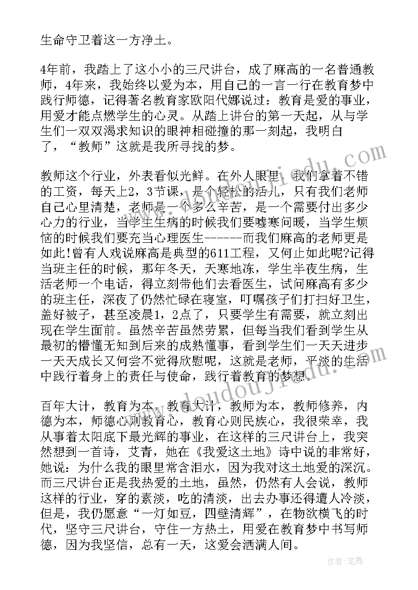 最新教师演讲稿一等奖稿文案 教师演讲稿一等奖稿文(实用5篇)