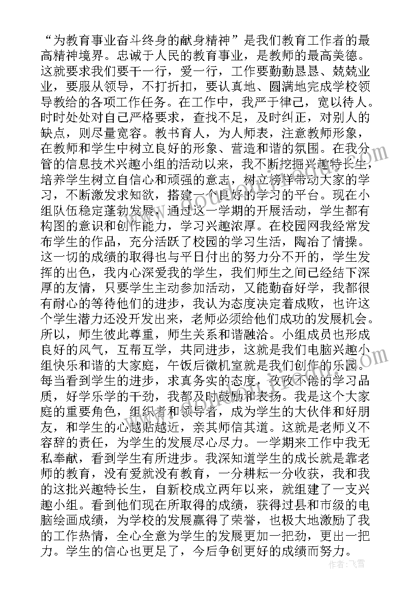 数学老师个人师德总结(优秀9篇)