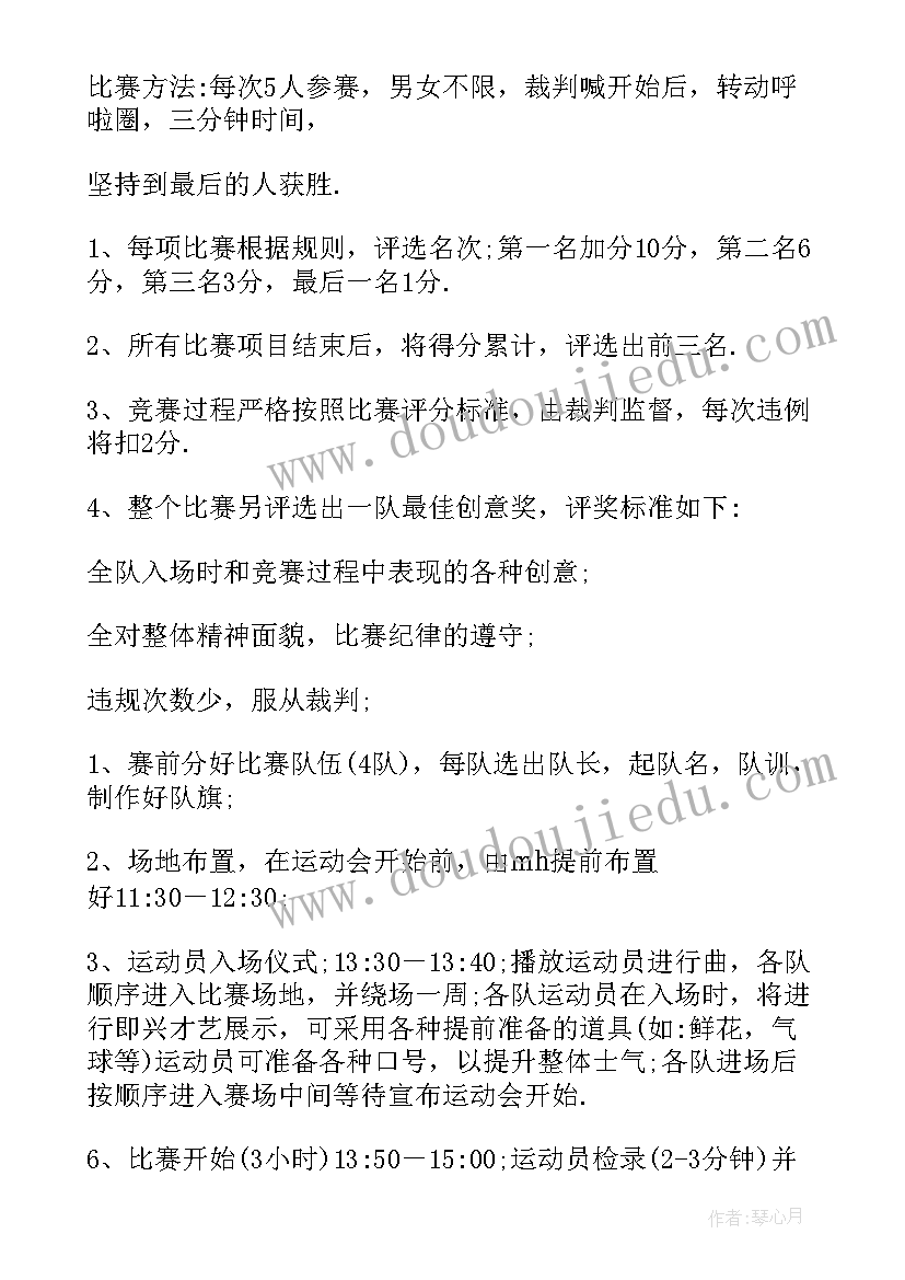 2023年家庭运动会方案(模板5篇)