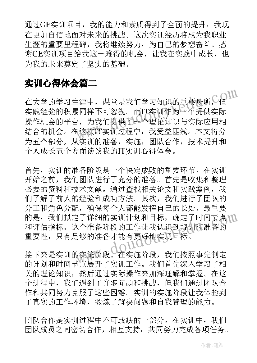 2023年实训心得体会(实用8篇)