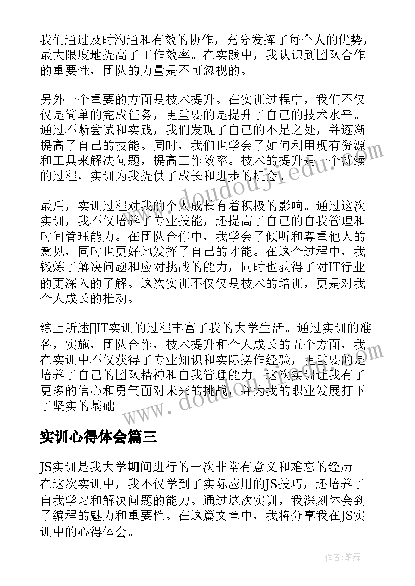 2023年实训心得体会(实用8篇)