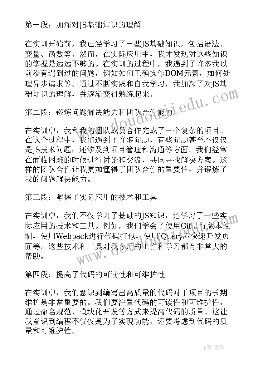 2023年实训心得体会(实用8篇)