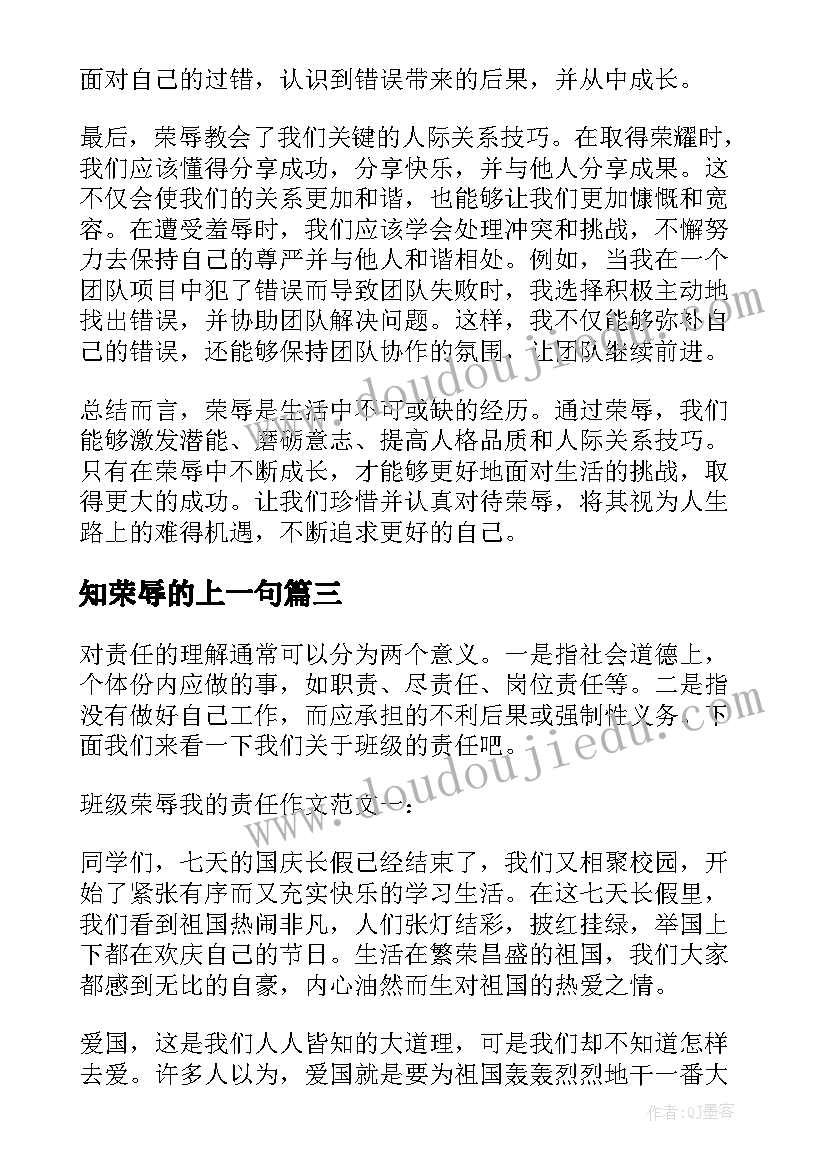 知荣辱的上一句 荣辱心得体会(模板5篇)