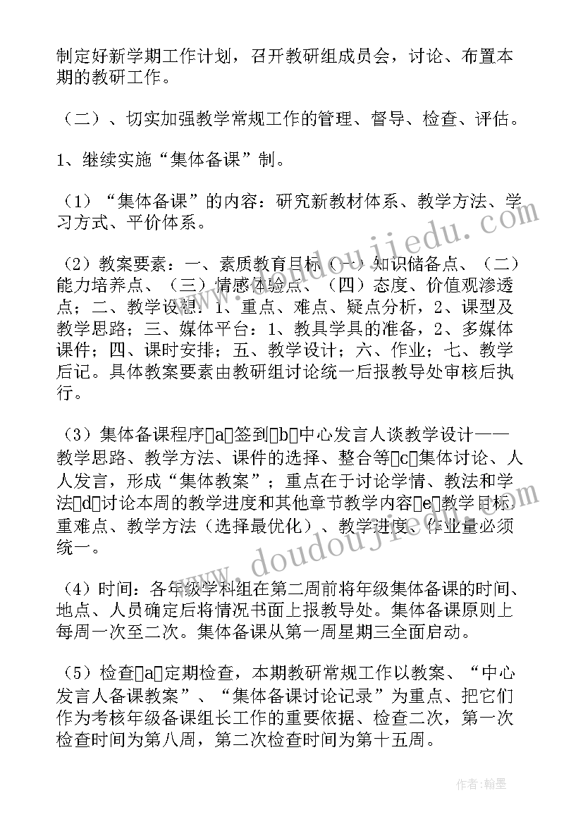 下学期体育教研工作计划 下学期教研工作计划(精选5篇)