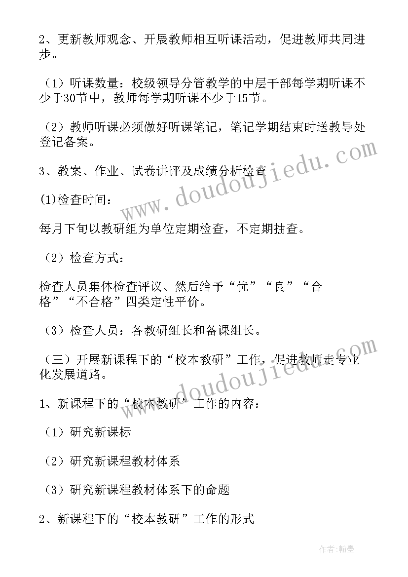 下学期体育教研工作计划 下学期教研工作计划(精选5篇)