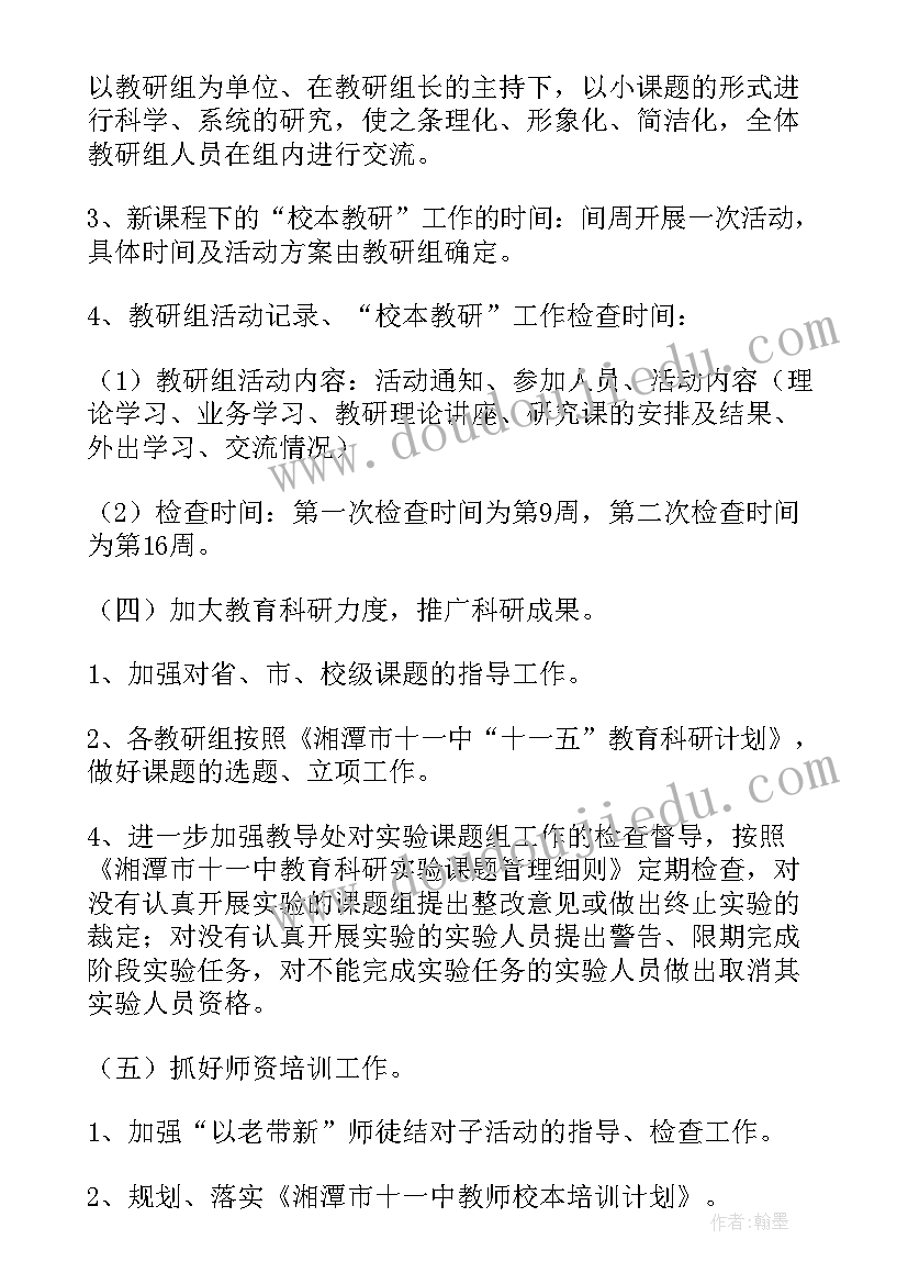 下学期体育教研工作计划 下学期教研工作计划(精选5篇)