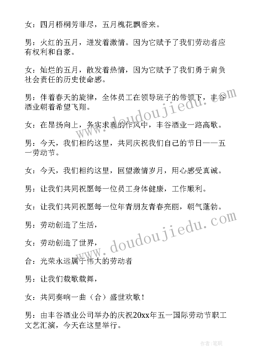 工会五一活动主持开场白说(实用5篇)