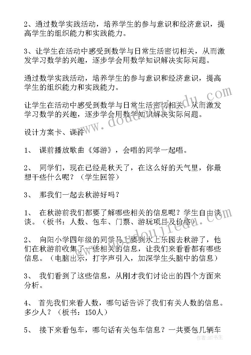 最新四年级数学电子教案人教版 四年级数学教案(优秀7篇)