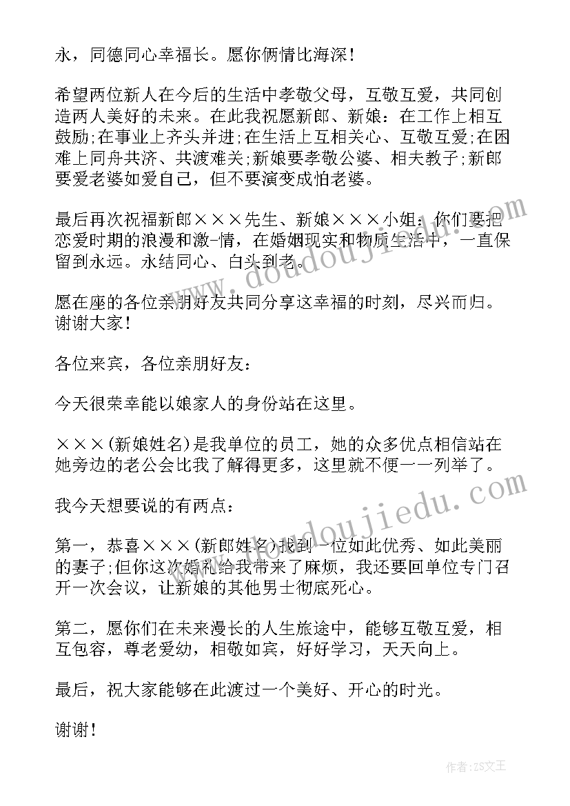 2023年婚礼单位领导致辞讲话(精选5篇)