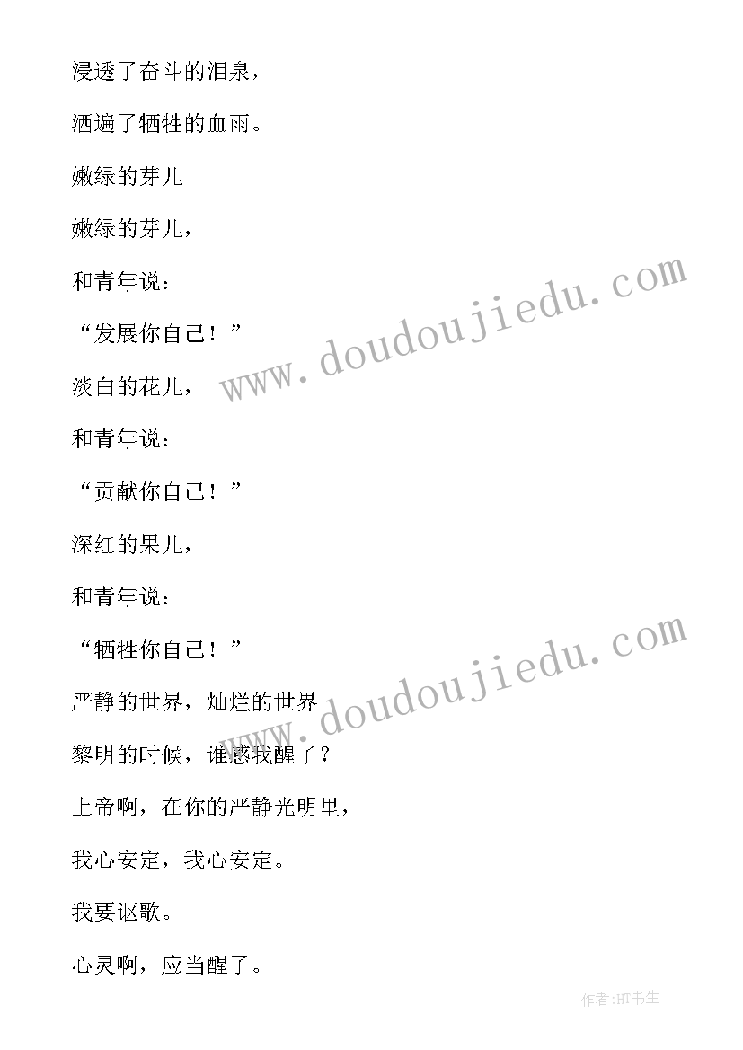 2023年冰心的现代诗小草表达的意思 等待冰心现代诗和散文(通用9篇)