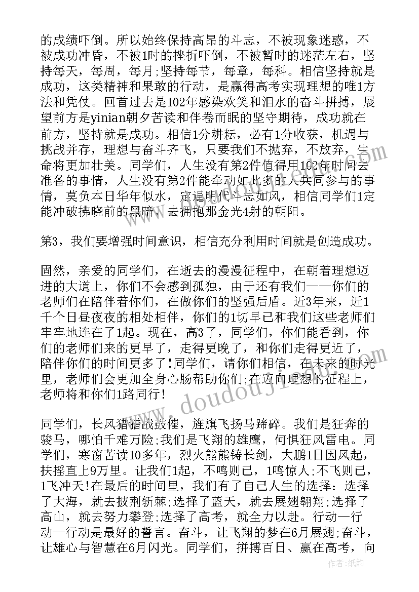 最新初三最后一个月励志演讲稿 高考最后一个月励志演讲稿(汇总5篇)