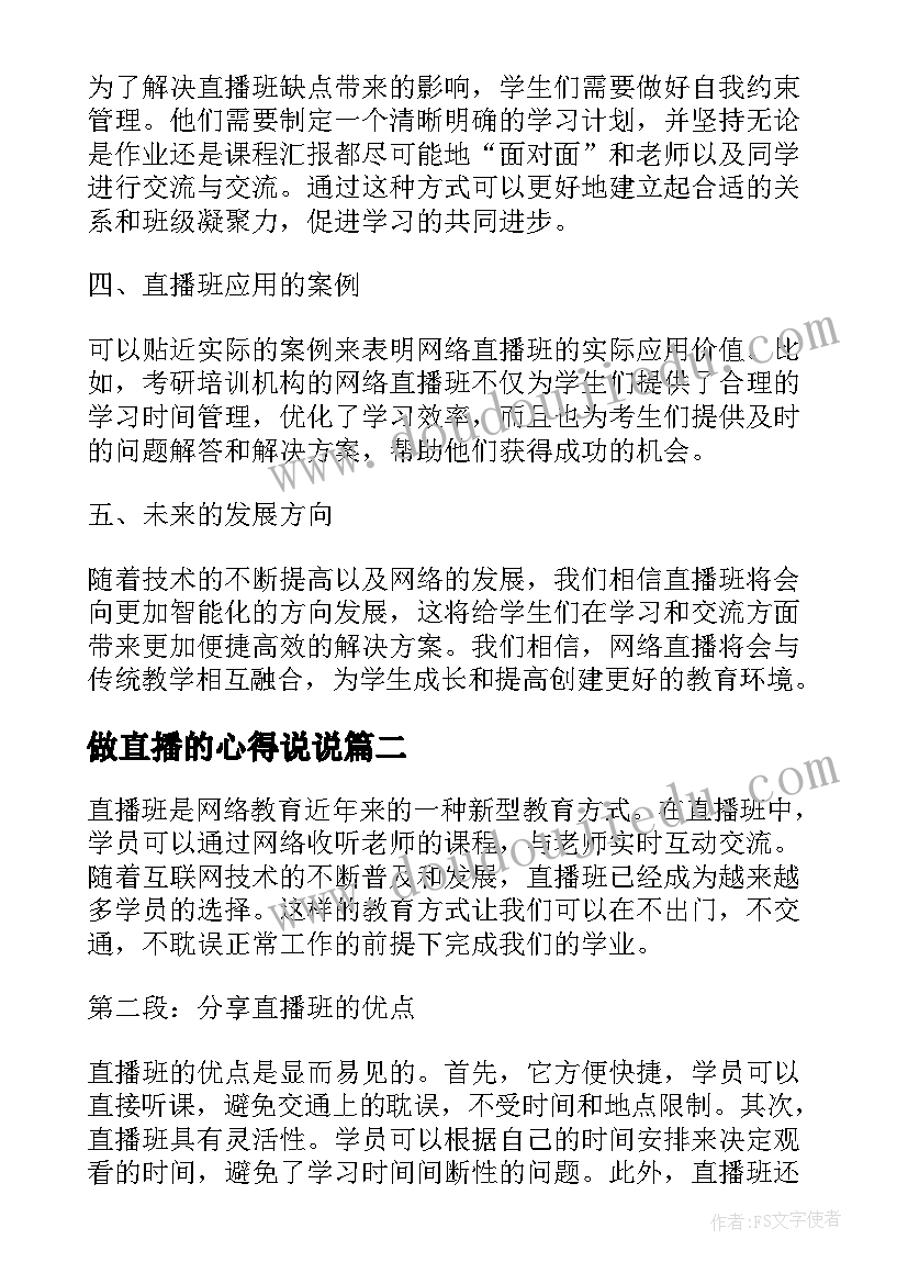 最新做直播的心得说说(通用9篇)