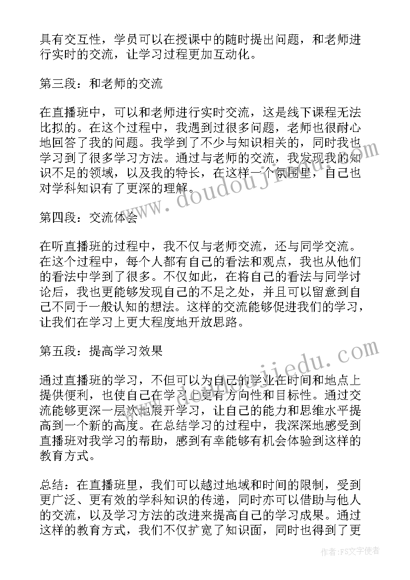 最新做直播的心得说说(通用9篇)