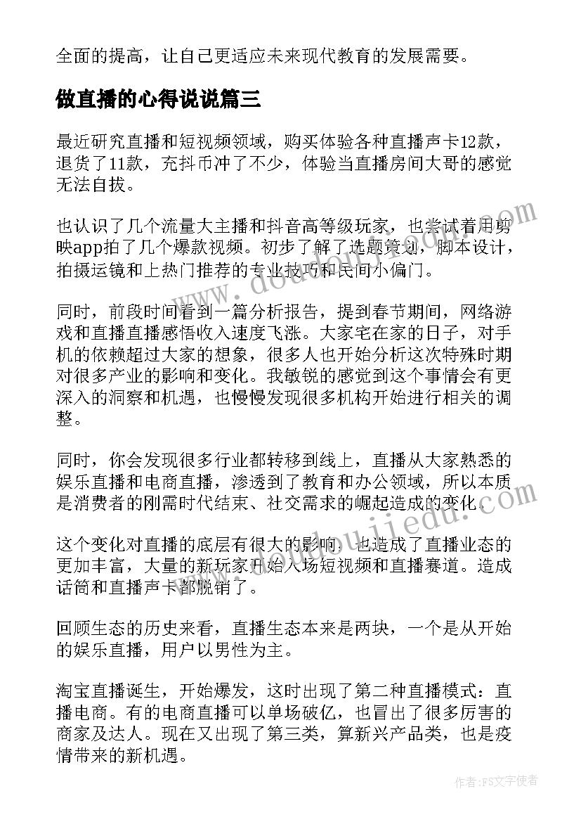 最新做直播的心得说说(通用9篇)