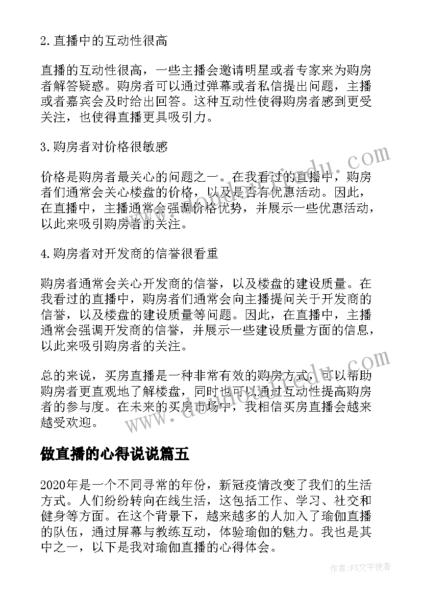 最新做直播的心得说说(通用9篇)