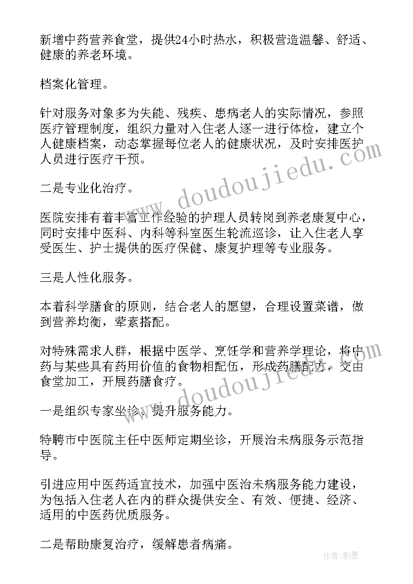 最新医养结合建设方案 医养结合服务开展情况(优质8篇)