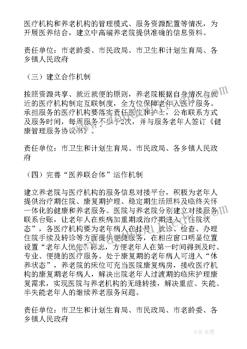 最新医养结合建设方案 医养结合服务开展情况(优质8篇)