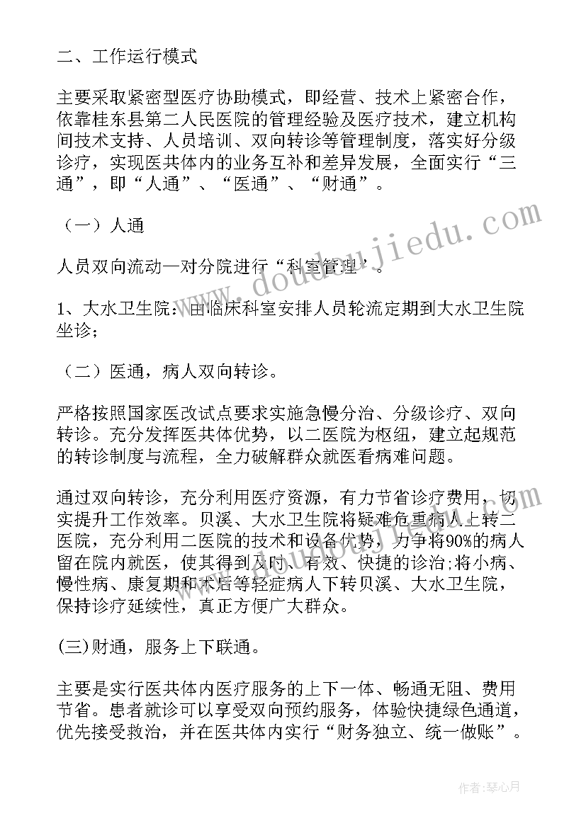 最新医共体培训心得体会(优质6篇)